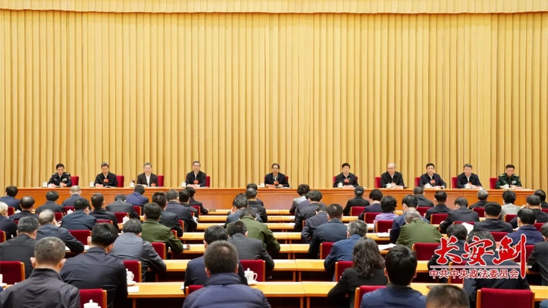 陳一新在中央政法工作會議結(jié)束時講話強...