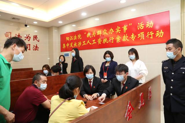 廣東政法機關將教育整頓成效迅速轉化為服務群眾強大動力。圖為陽江法院舉行集中發放工人工資執行專項行動。