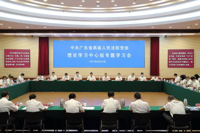 省法院黨組開展理論學習中心組學習會。